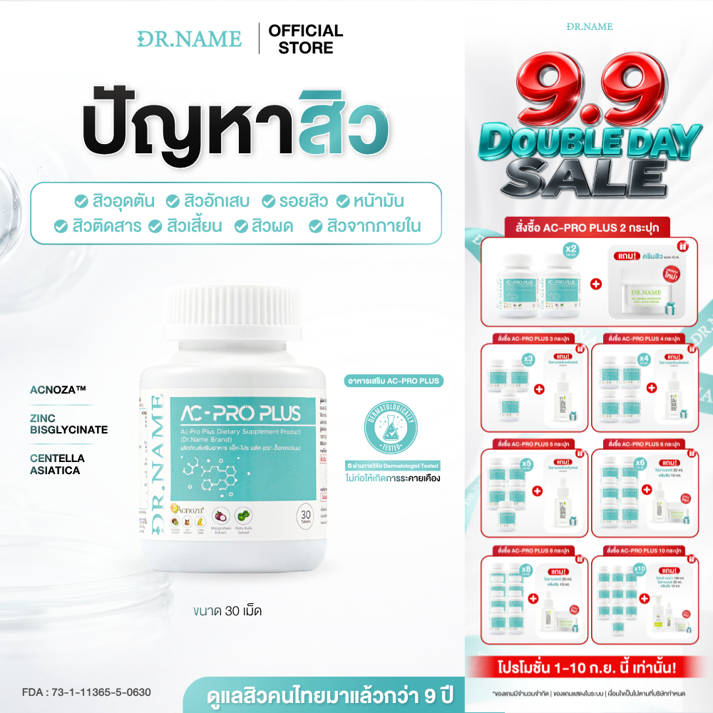 DR.NAME AC-PRO Dietary Supplement ผลิตภัณฑ์เสริมอาหารดูแลสิว ขนาด 30 เม็ด (4 กระปุกและ 6 กระปุก)