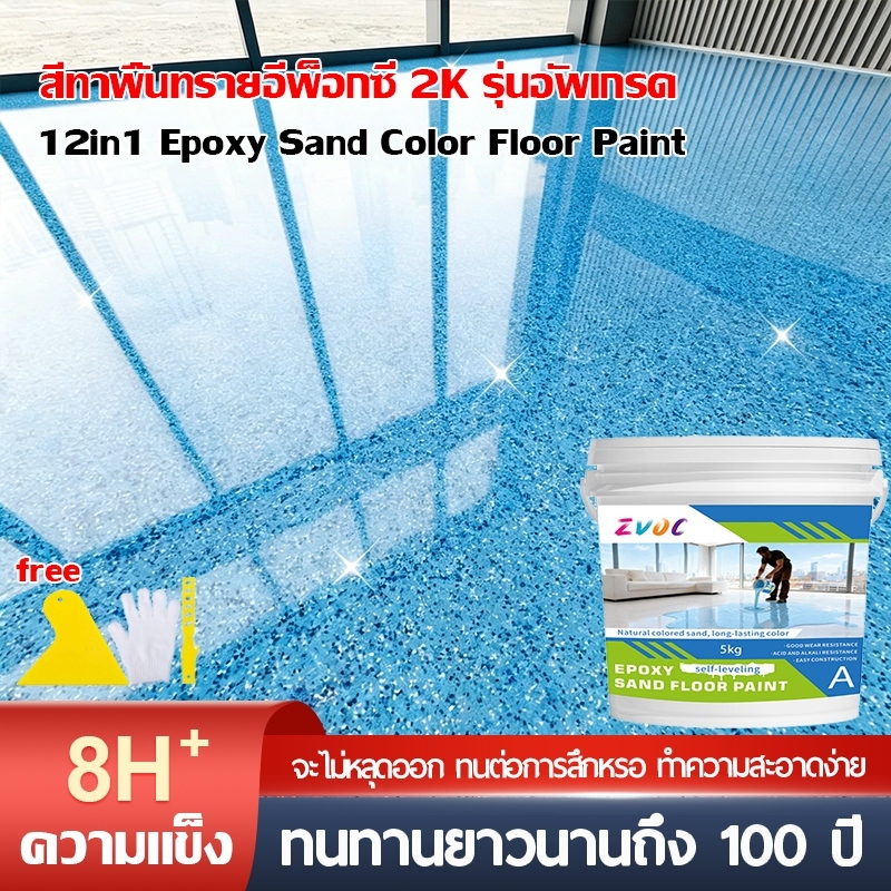 ♻️ไม่มีกลิ่น♻️ZVOCสีทาพื้นปูน สีอีพ็อกซี่ สีทาห้อง สีทาบ้าน กันลื่นป้องกันความชื้น ทนทานต่อการสึกหรอ ทําความสะอาดง่า