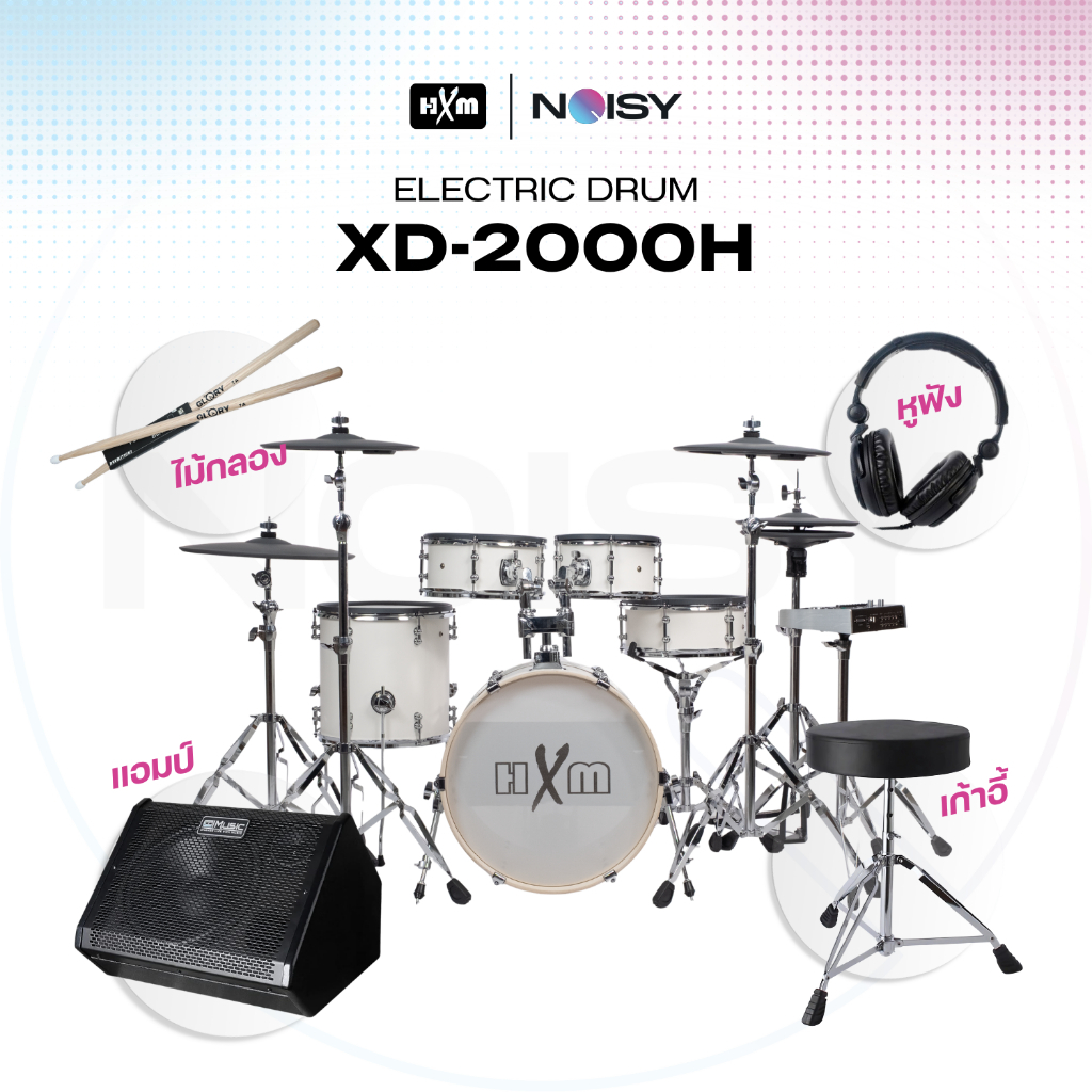กลองไฟฟ้า กลองชุด ชุดใหญ่สมจริง HXM รุ่น XD-2000H E-drum รับประกันศูนย์ไทย