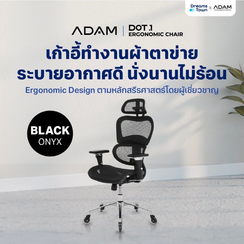 ADAM เก้าอี้ทำงาน เพื่อสุขภาพ  ออกแบบเพื่อรองรับสรีระตามสรีรศาสตร์ ช่วยให้นั่งนาน ERGO CHAIR รุ่น DO