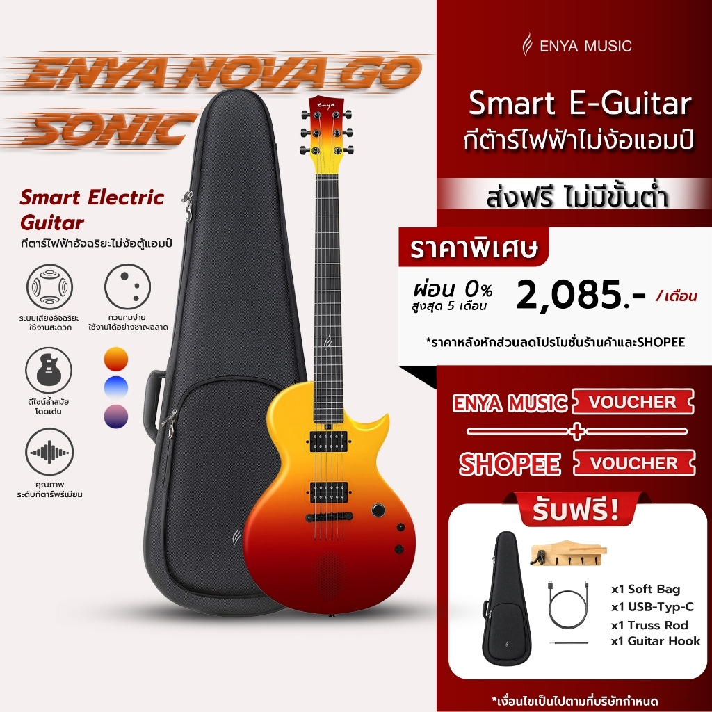 (รับประกันศูนร์ไทย)สีพิเศษENYA Nova Go Sonic Smart Electric Guitar สมาทกีต้าร์จากENYA MUSIC