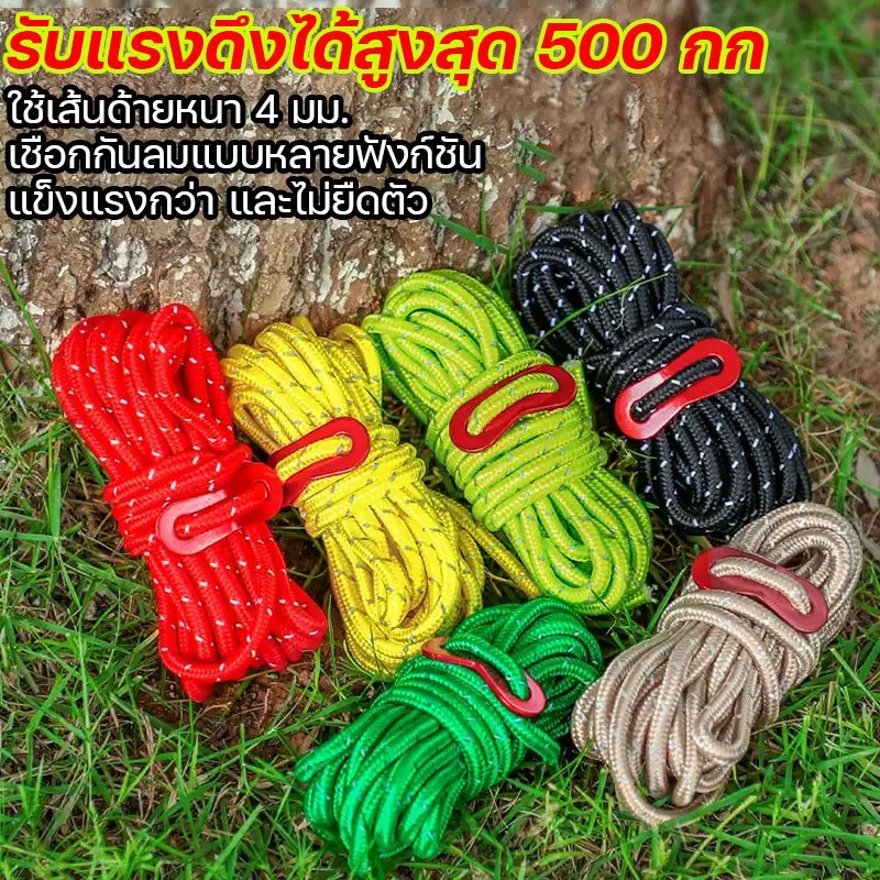 เชือกพาราคอร์ดสะท้อนแสง 4 เมตร แข็งแรงทนทาน ตั้งแคมป์ แข็งแรงกว่า และไม่ยืดตัว ใช้งานอเนกประสงค์สำหรับเดินป่า
