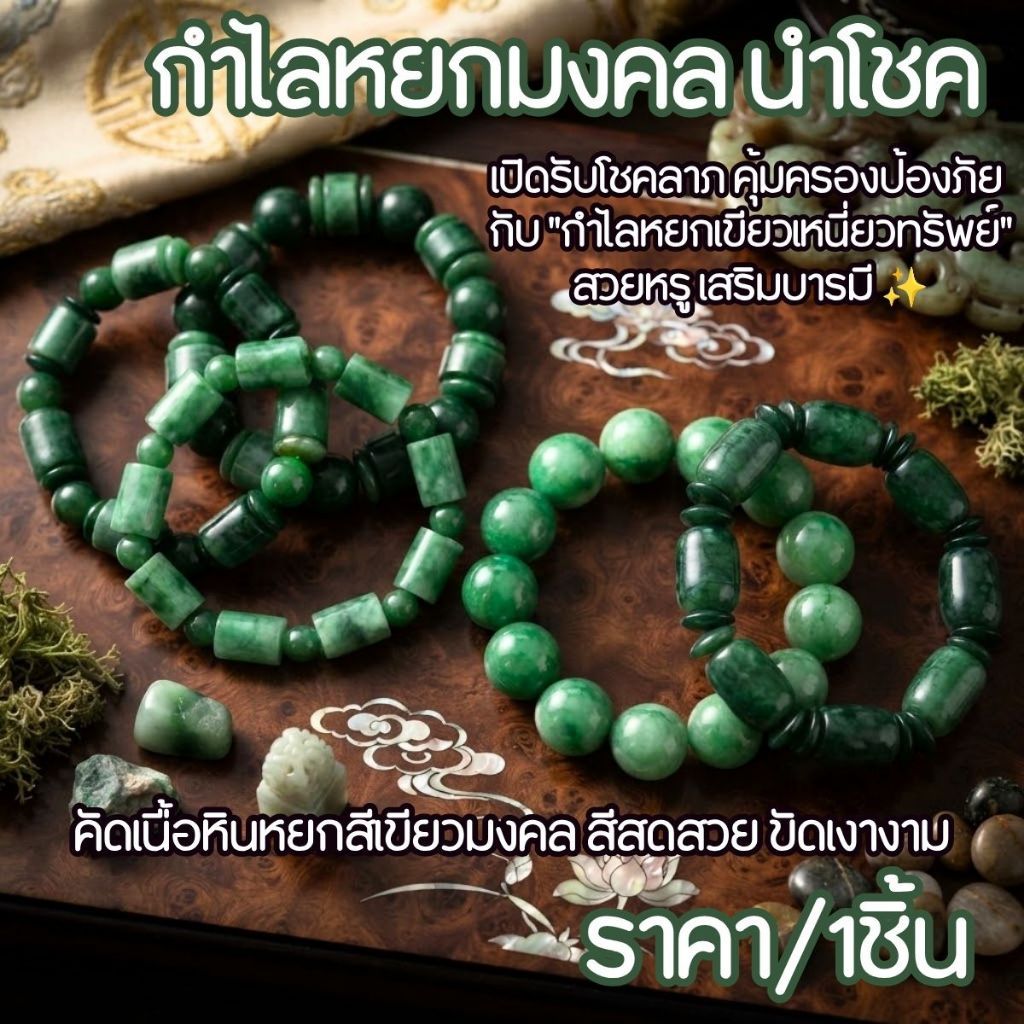 กำไลหยกมงคล นำโชค สีเขียวเหนี่ยวทรัพย์ ดีไซน์มินิมอล สร้อยข้อมือหยก จีนโบราณ หยกแท้ ของขวัญ ดูหรูหรา เครื่องประดับ ZXN