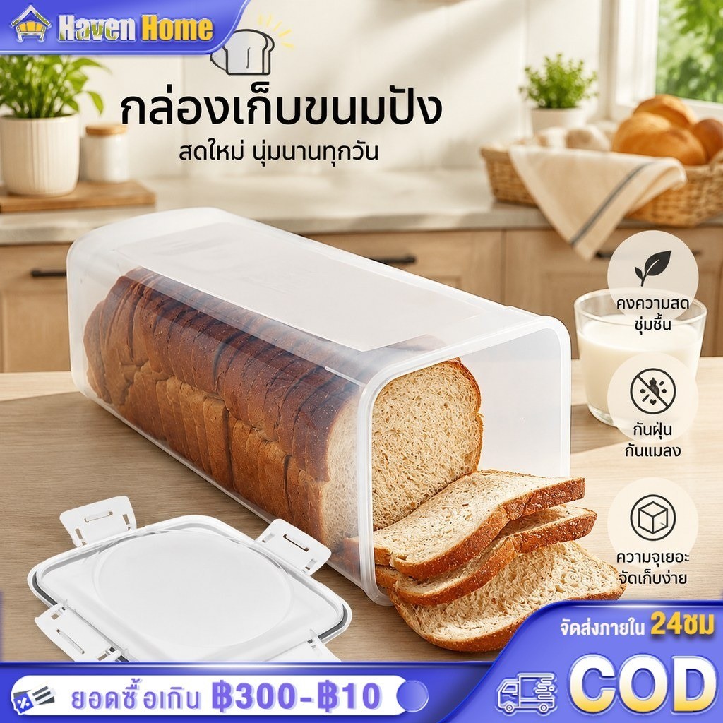 กล่องเก็บขนมปังปังปอนด์ มีลิ้นชัก กล่องเก็บขนมปัง ป้องกันขนมปังแห้ง