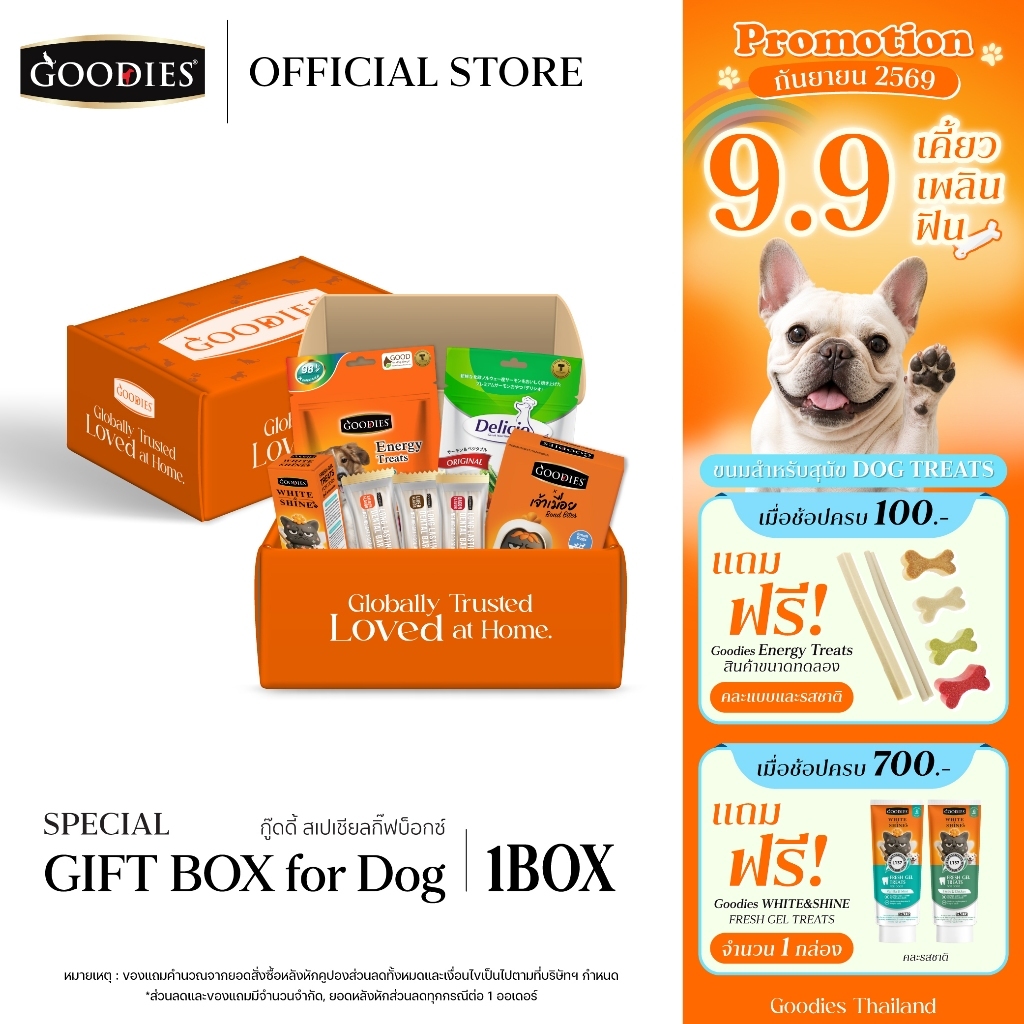 Goodies Thailand 𝐒𝐩𝐞𝐜𝐢𝐚𝐥 𝐆𝐢𝐟𝐭 𝐛𝐨𝐱 𝐟𝐨𝐫 𝐃𝐎𝐆 ชุดของขวัญพิเศษสำหรับสุนัข รวมขนมและเจลดูแลช่องปาก
