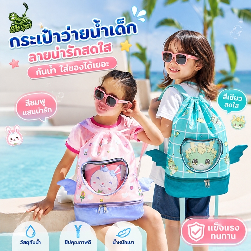 New!กระเป๋าว่ายน้ำเด็ก แยกส่วนเปียกและแห้ง กันน้ำ PVC ถุงใส่ชุดว่ายน้ำเปีย
