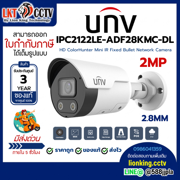 UNIVIEW IPC2122LE-ADF28KMC-DL 2MP 2.8mm