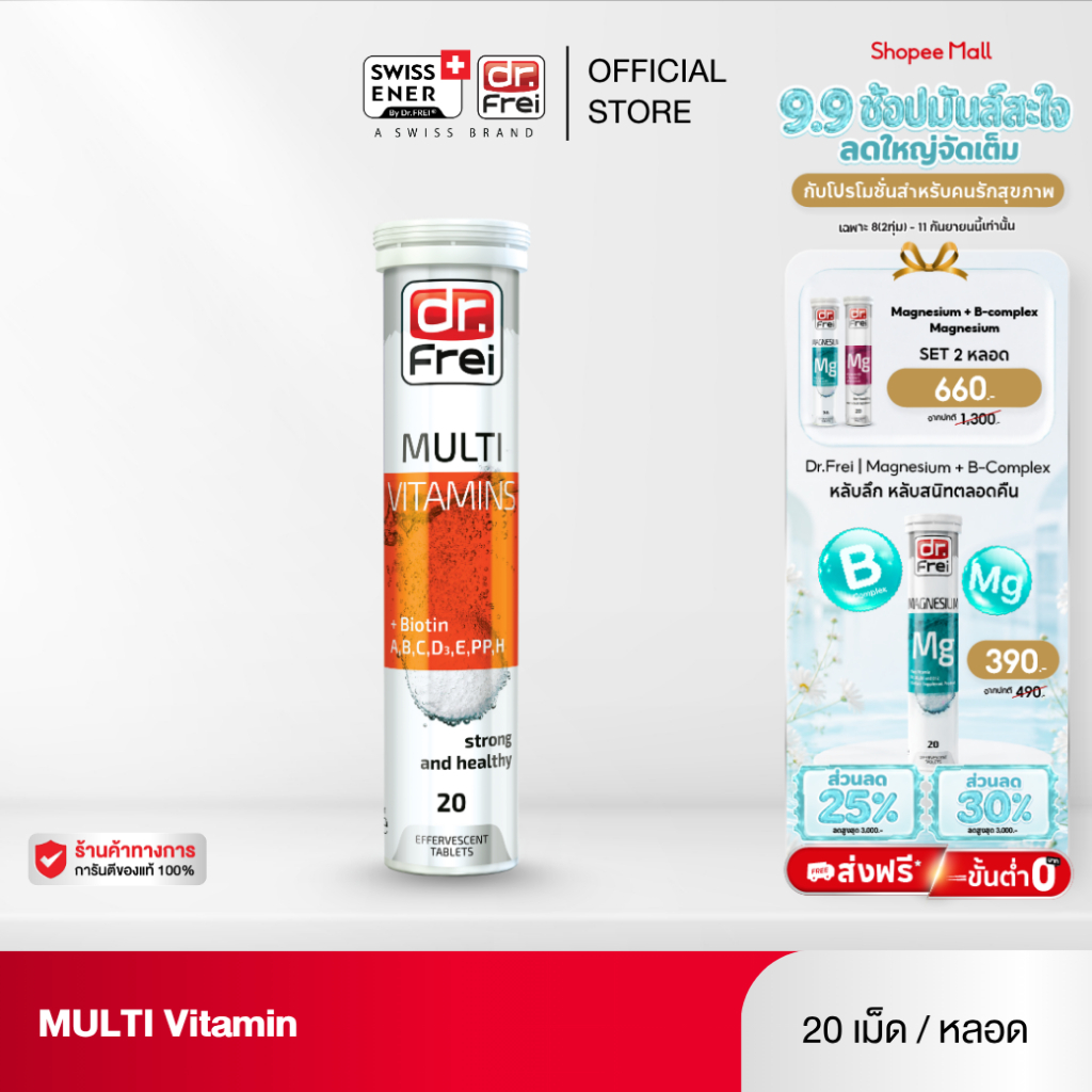 Dr.Frei Multivitamin + Biotin [เม็ดฟู่ ดร.ฟราย มัลติวิตามิน ผสม ไบโอติน] หลอดส้ม - 20 เม็ด