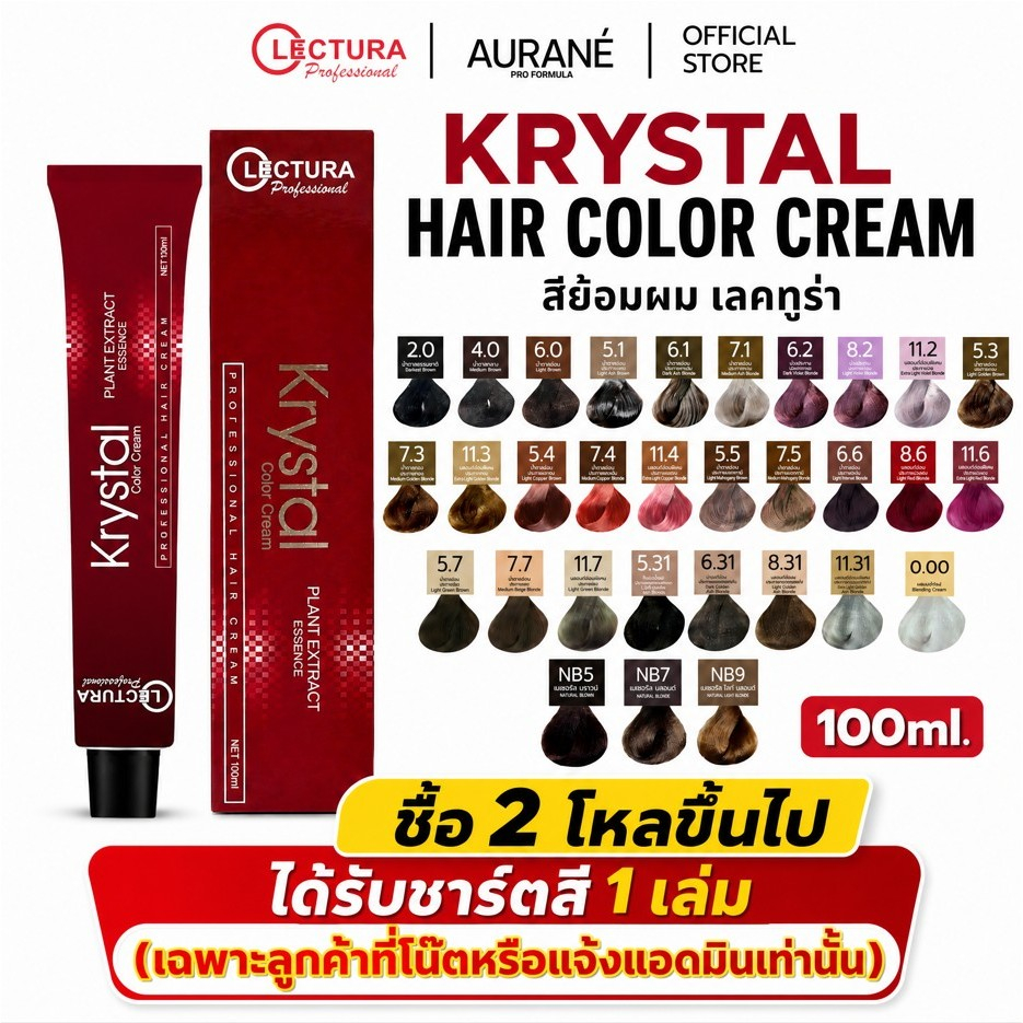 (สีย้อมผม Lectura)ไม่แถมไฮทุกกรณี Lectura Krystal Color Cream สีย้อมผมเลคทูร่า *สำหรับช่างทำผมมืออาช