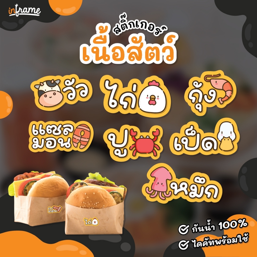 สติ๊กเกอร์ ฉลากสินค้า ติดบรรจุภัณฑ์ " เนื้อสัตว์ "