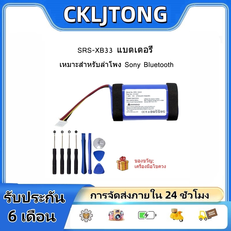 SRS-XB33 แบตเตอรี่  เหมาะสำหรับลำโพง Sony Bluetooth NO.ID1057（แบตเตอรี่ รองรับเสียง SRS-XB31 SRS-XB3
