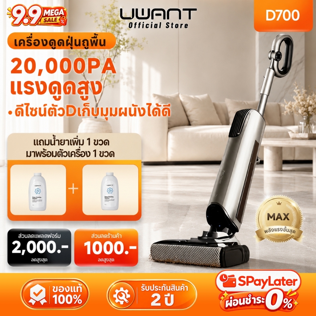【Uwant】D700 เครื่องล้างพื้น 20000Pa โหมด AI ตรวจจับอัจฉริยะ หัวแปรงรูปตัว D เข้าซอกมุม