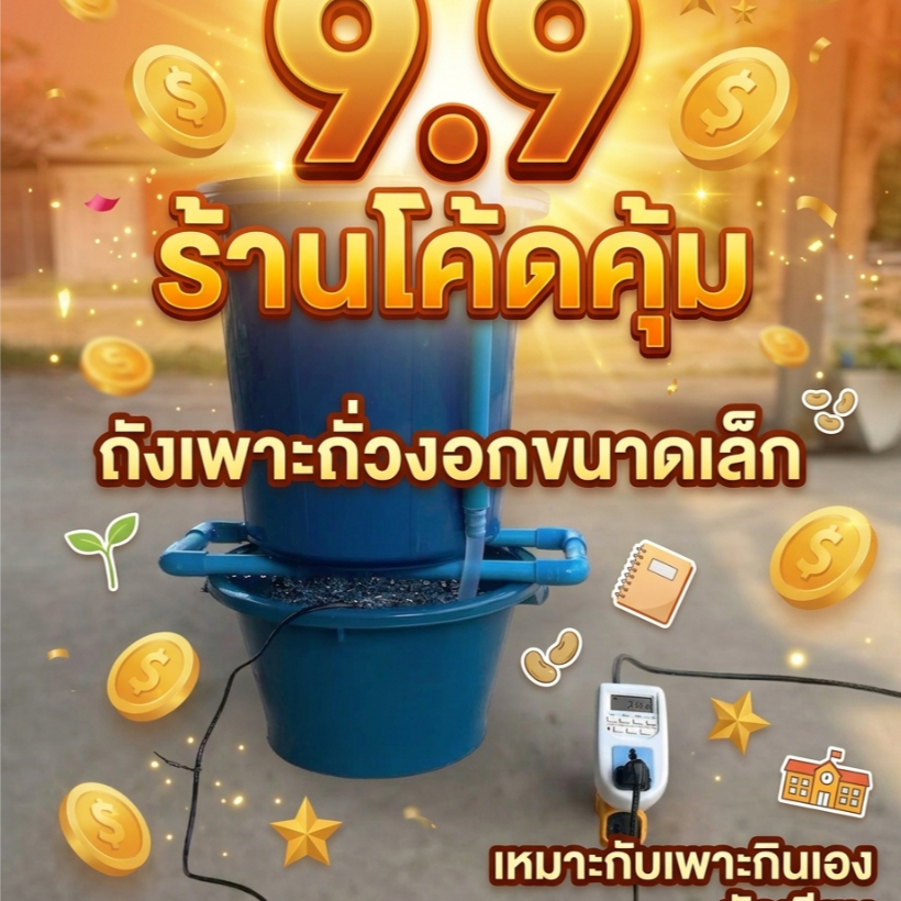 ลดกระหน่ำ 022ถังเพาะถั่วงอกขนาดเล็ก ใช้ทดลอง ปลูกทานเอง ถูกสุดพร้อมส่ง เพาะได้5-10กิโล