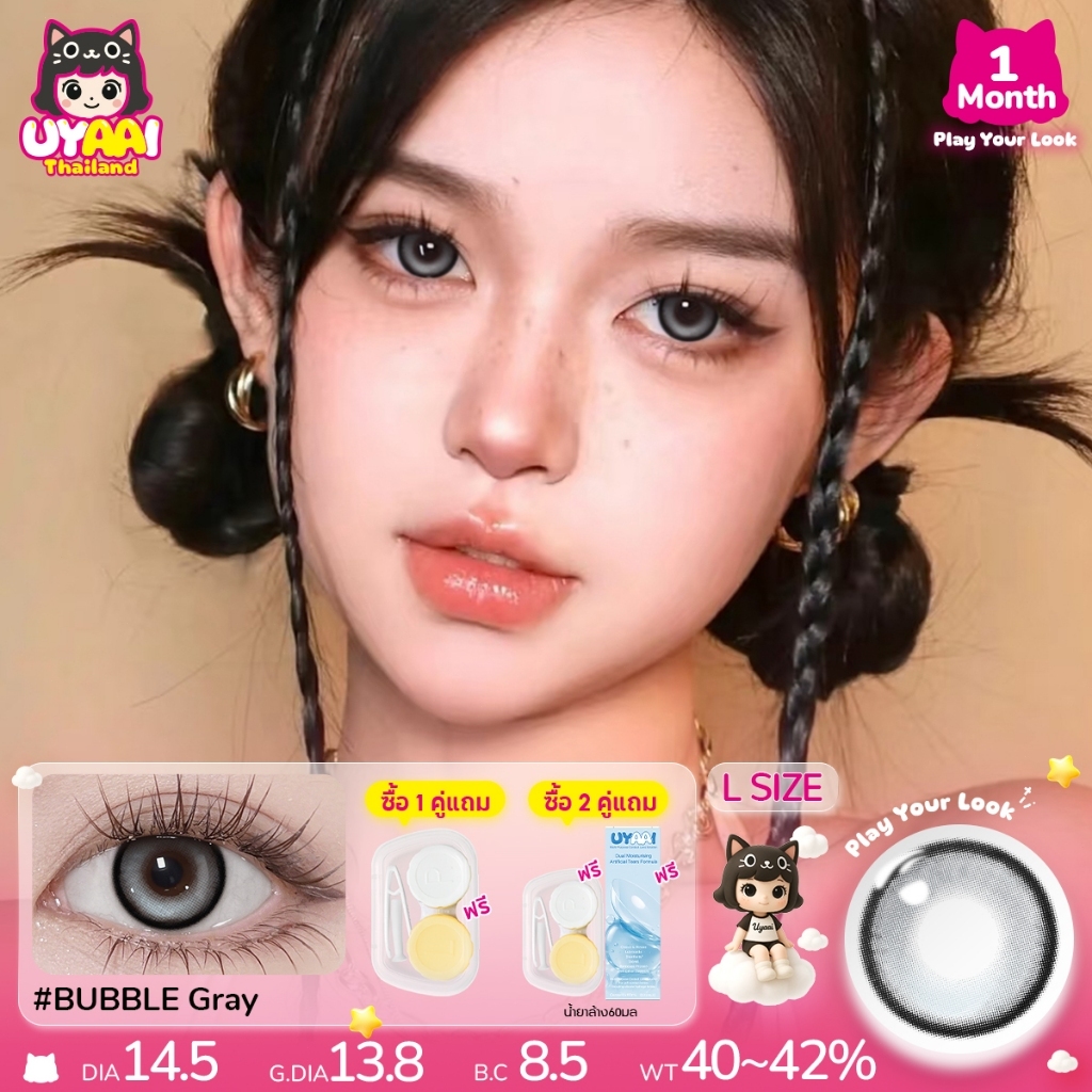 【FDA-Approved】UYAAI คอนแทคเลนส์ สัมผัสด้วยสีธรรมชาติ ตาโต สามารถใช้สำหรับ แต่งหน้าตา รายเดือน ตาปกติ