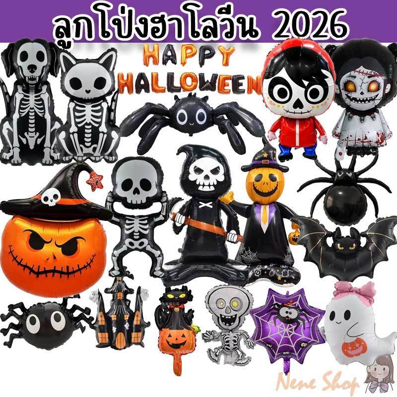 ลูกโป่งฮาโลวีน รูปฟักทอง ลายแมงมุม ยมฑูต หัวกะโหลก ผีน้อย ค้างคาว แม่มด บ้านผีสิง มัมมี่ Halloween Balloons PT-56A