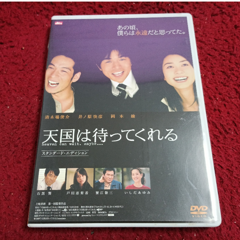 DVD สากล   Heaven Can Wait. Maybe...  สภาพตามรูปปก AK4-68