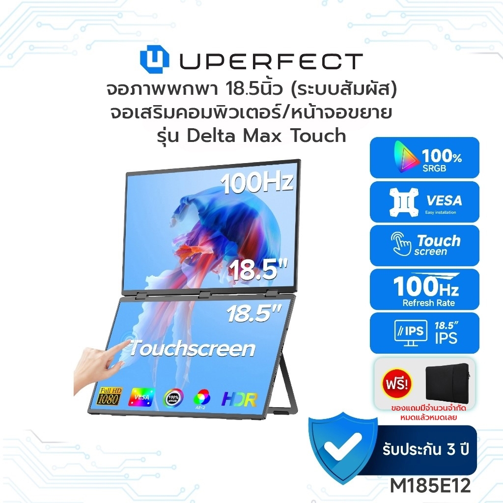 UPERFECT [M185E12] รุ่น Delta Max Touch จอภาพระบบสัมผัสแบบจอคู่ 18.5 นิ้ว ความละเอียด 1920*1080P รับ