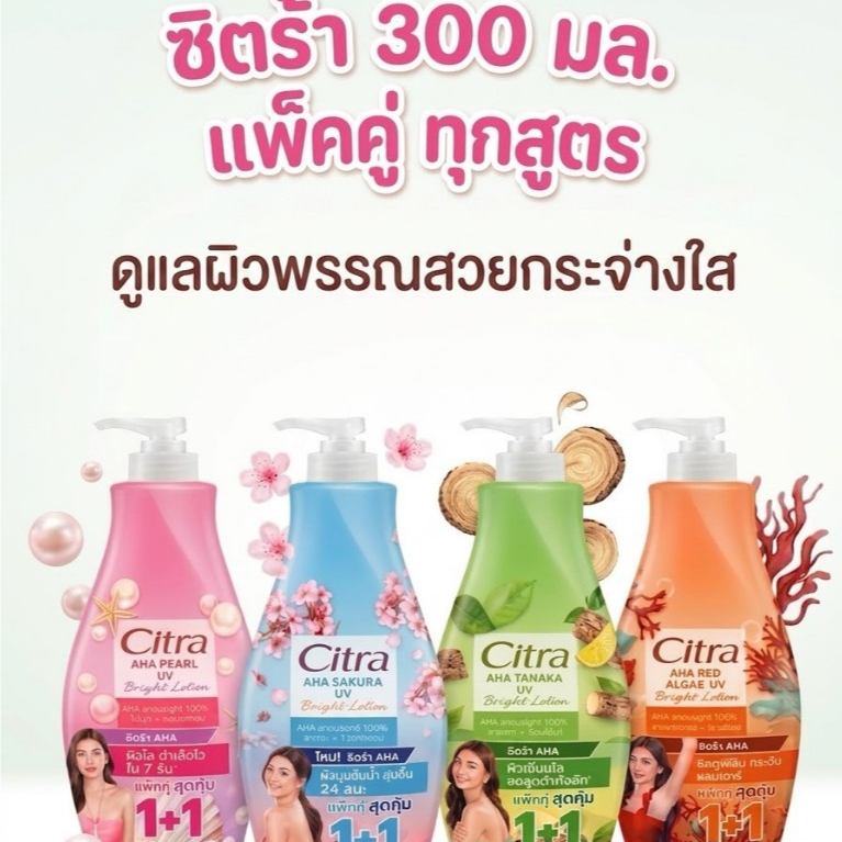 ซิตร้า โลชั่น 300ml*2ขวด คละสูตร