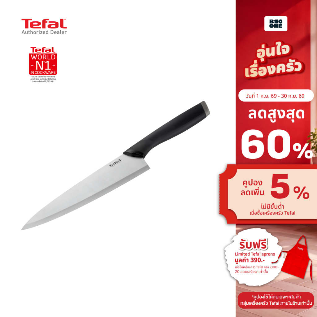 TEFAL มีด ice force Comfort Chef Knife 20 cm รุ่น K2213204 มีดเชฟ