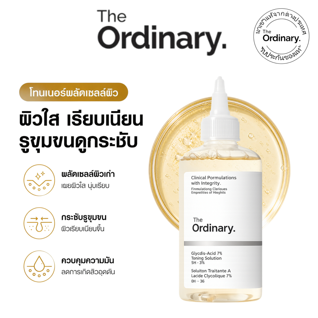 The Ordinary Glycolic Acid 7% Toner 240ml｜AHA Toner ผลัดผิว ผิวเรียบเนียน