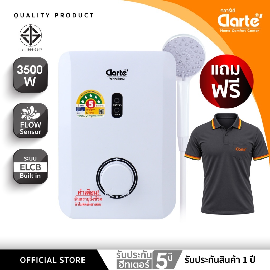 [โปรพิเศษแถมเสื้อClarteคละไซส์]Clarte' เครื่องทำน้ำอุ่น 3,500 วัตต์ พร้อมชุดฝักบัวใหญ่รุ่น WHM3502มีมอก.สินค้าพร้อมส่ง