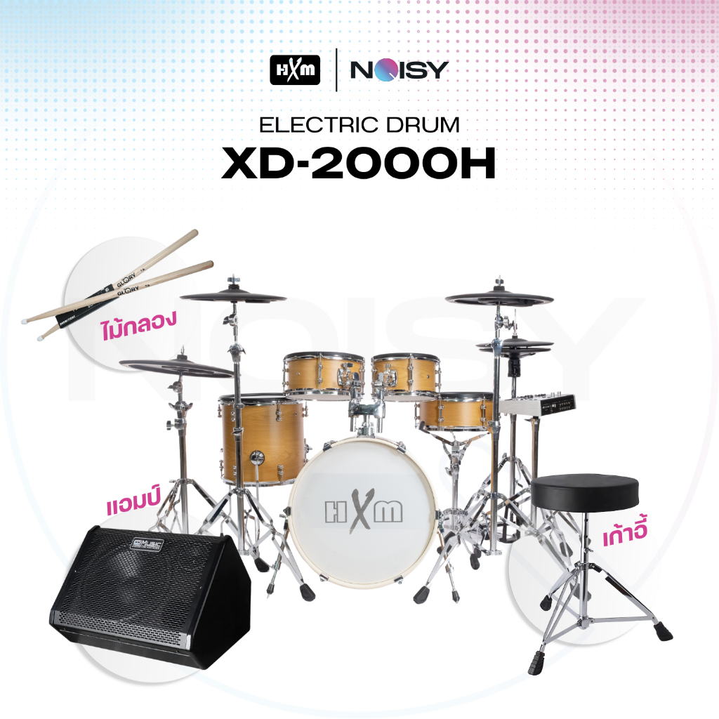 กลองไฟฟ้า กลองชุด ชุดใหญ่สมจริง HXM XD-2000H E-drum พร้อมแอมป์กลองไฟฟ้า 80 วัตต์ เก้าอี้ ไม้กลอง