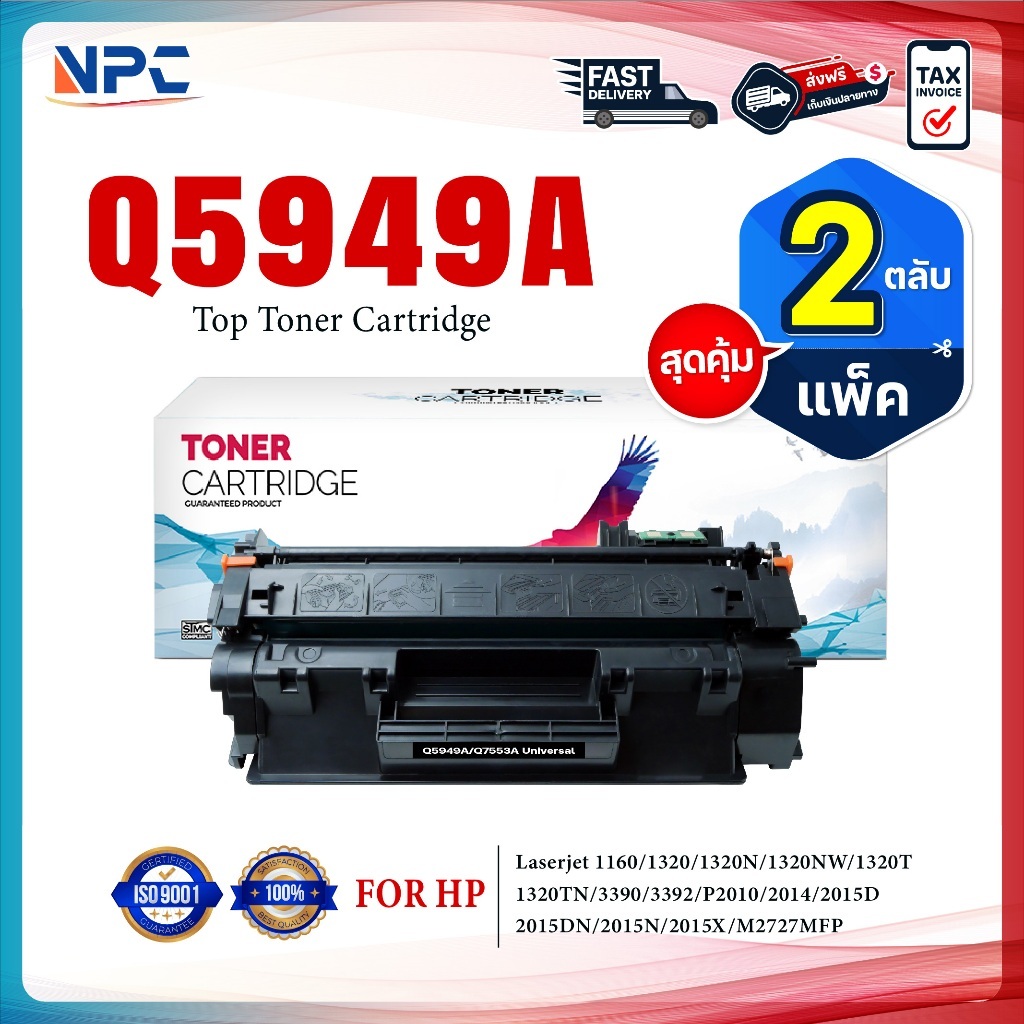(แพ็ค2)หมึกเทียบเท่า Q5949A/Q-5949A(49A)/Q5949/5949A(Q7553A) For HP LaserJet 1160/1320/1320N/1320NW/