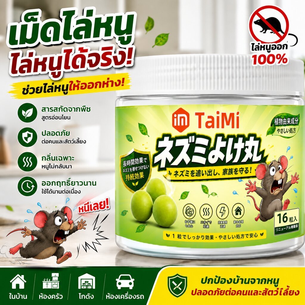 ลูกเหม็นไล่หนู 16 เม็ด กลิ่นแรง สำหรับบ้าน รถยนต์ และห้องเครื่อง ใช้งานง่าย