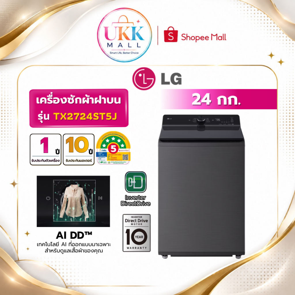 LG เครื่องซักผ้าฝาบน รุ่น TX2724ST5J ขนาด 24 กก. สีดำ Inverter ( รับประกันศูนย์ 10 ปี )