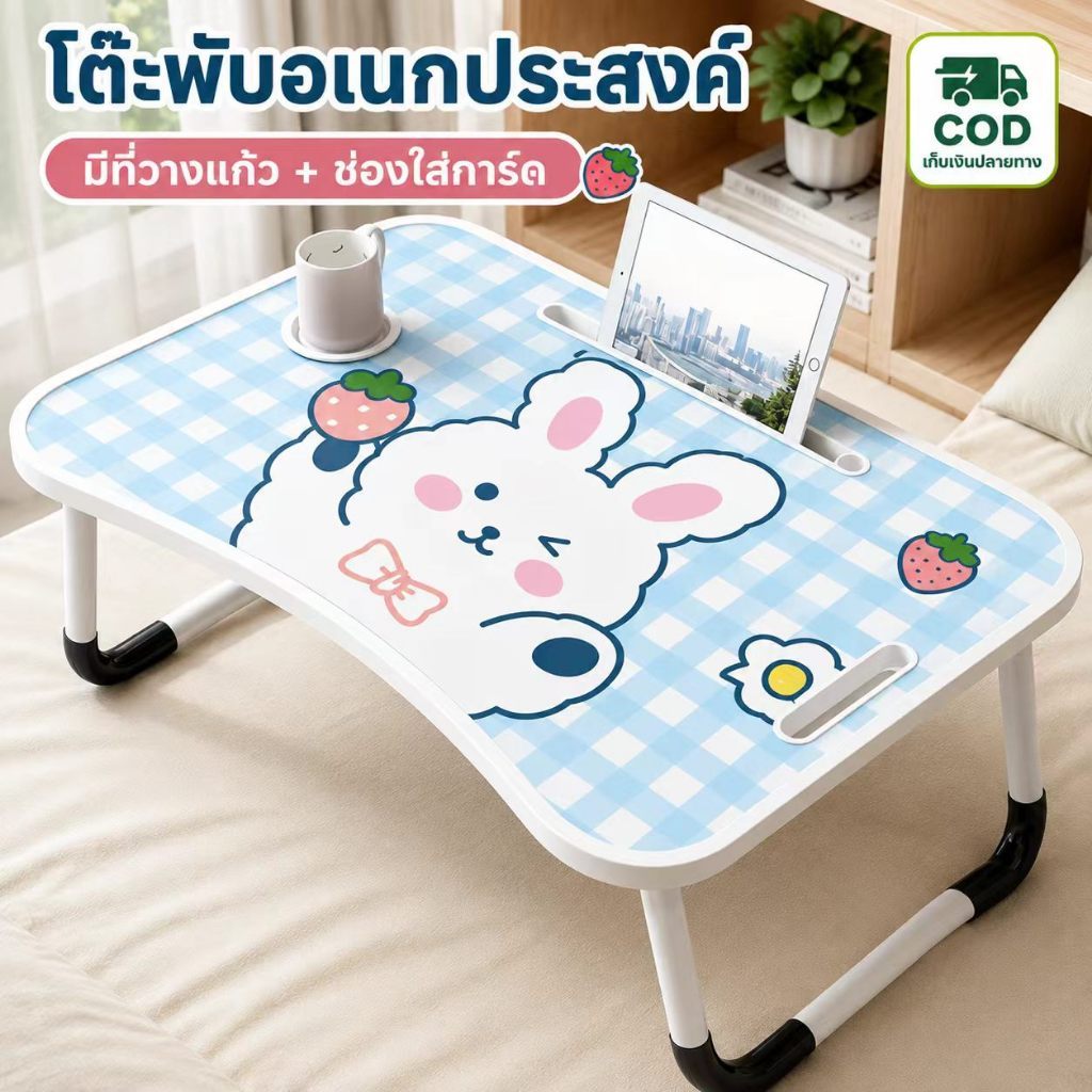 โต๊ะพับญี่ปุ่น วางโน้ตบุ๊ค เขียนหนังสือ ใช้งานในบ้าน พับเก็บได้ ประหยัดพื้นที่ เหมาะสำหรับทุกเพศทุกวัย