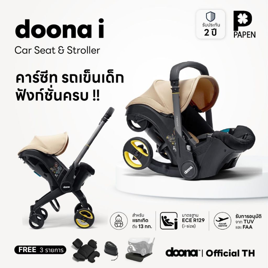Doona I - Stroller & Car Seat คาร์ซีท รถเข็น