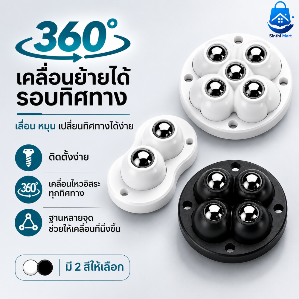 ฐานรองล้อเลื่อนเฟอร์นิเจอร์ ล้อปืนบอลติดกาว หมุนได้ 360 องศา เคลื่อนย้ายง่าย เงียบไม่มีเสียง มีสีขาว สีดำ ให้เลือก