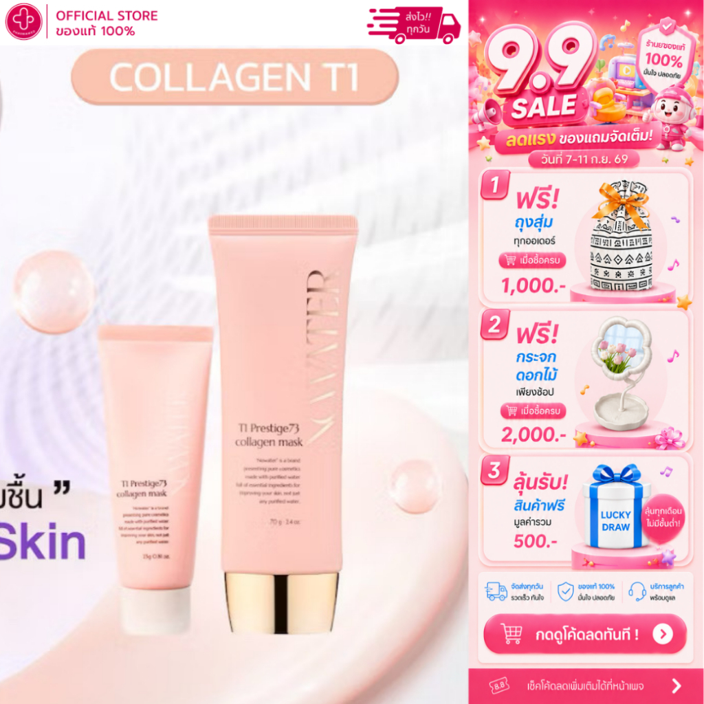 NOWATER T1 Prestige73 Collagen Mask 70g. (สีชมพู) มาสก์ลอกหน้า คอลลาเจน 73% ฟิล์มใส ไม่ต้องล้าง ผิวฉ