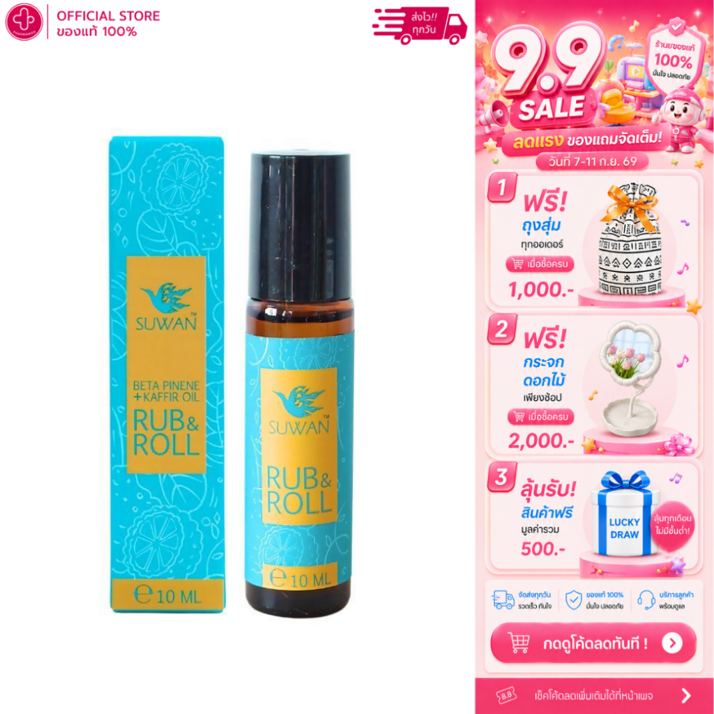 SUWAN RUB&ROLL สุวรรณลูกกลิ้งผ่อนคลาย ขนาด 10 ml.
