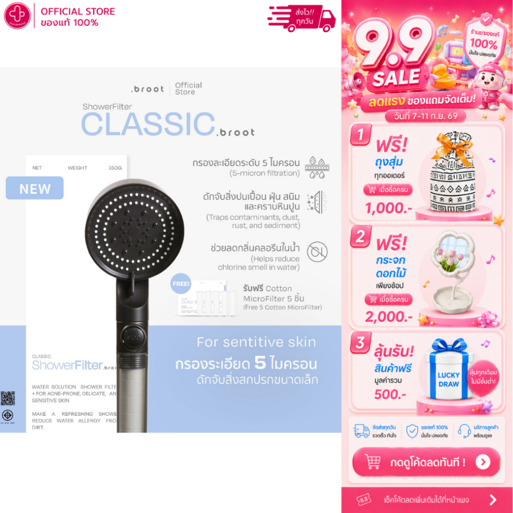 Broot Shower Filter – Classic – Main- ฝักบัวกรองน้ำ