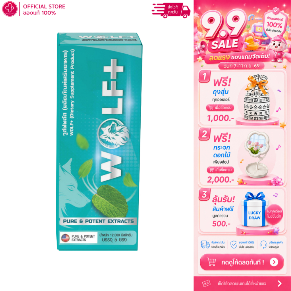 OLYMPLUS WOLF+ 1 กล่อง 5 ซอง อาหารเสริมวูล์ฟพลัส กลิ่นมินท์