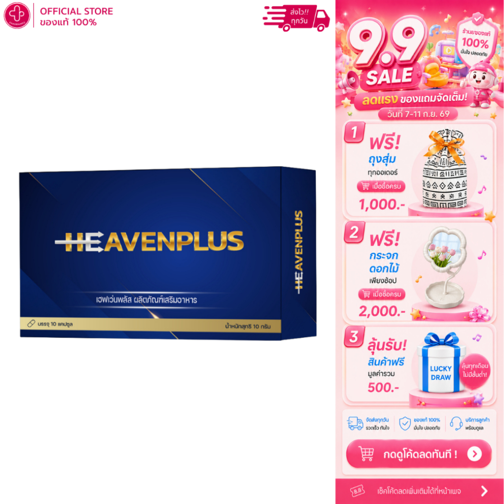 OLYMPLUS Heavenplus+ 1 กล่อง 10 เม็ด