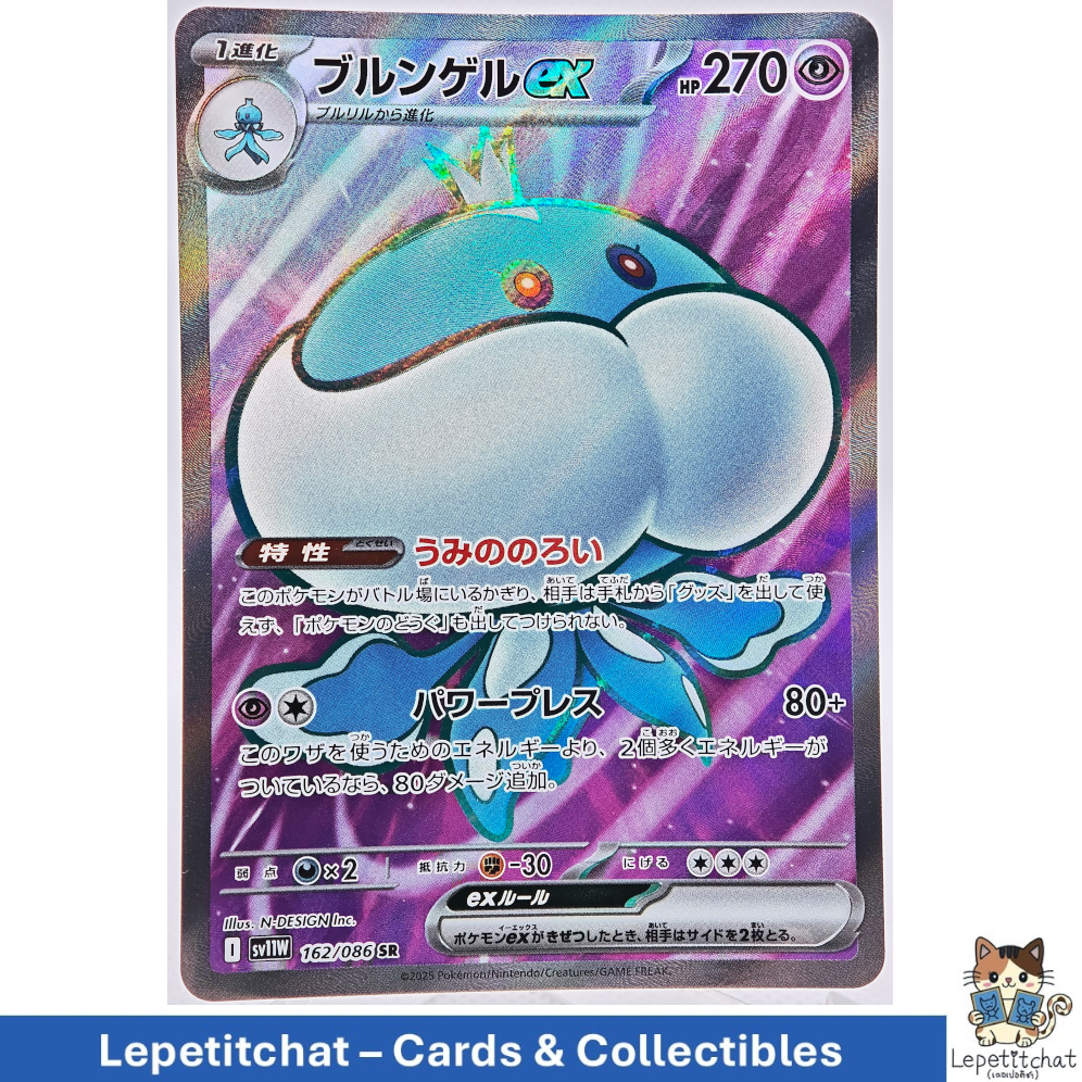 การ์ดโปเกมอน บูรุนเจล ex SV11w 162/086 SR (JPN). Jellicent ex SV11w 162/086 SR (JPN). Ref : 760
