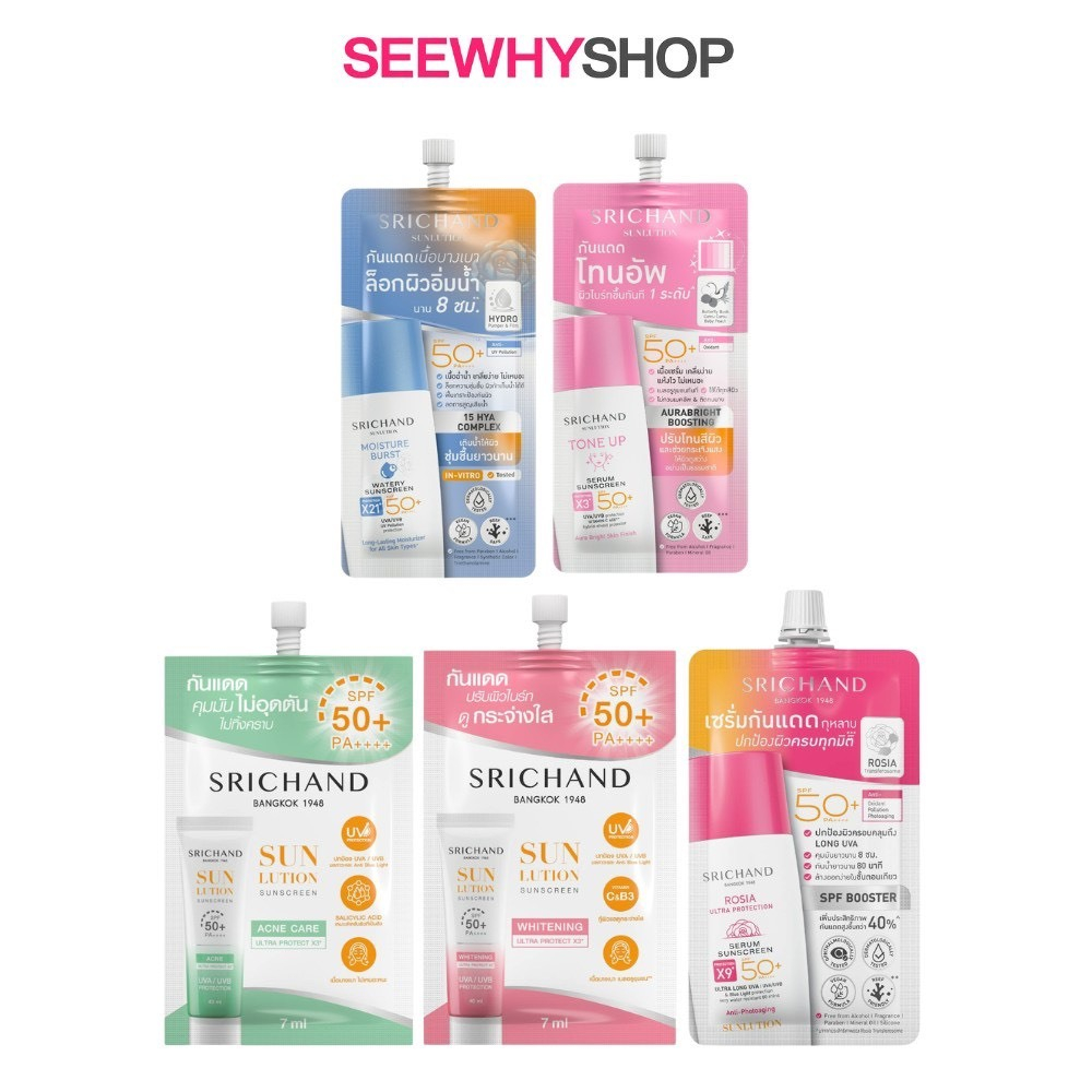 (แบบซอง) กันแดด ศรีจันทร์ Srichand Sunlution Skin Whitening Anti Acne Sunscreen SPF50+ โทนอัพ