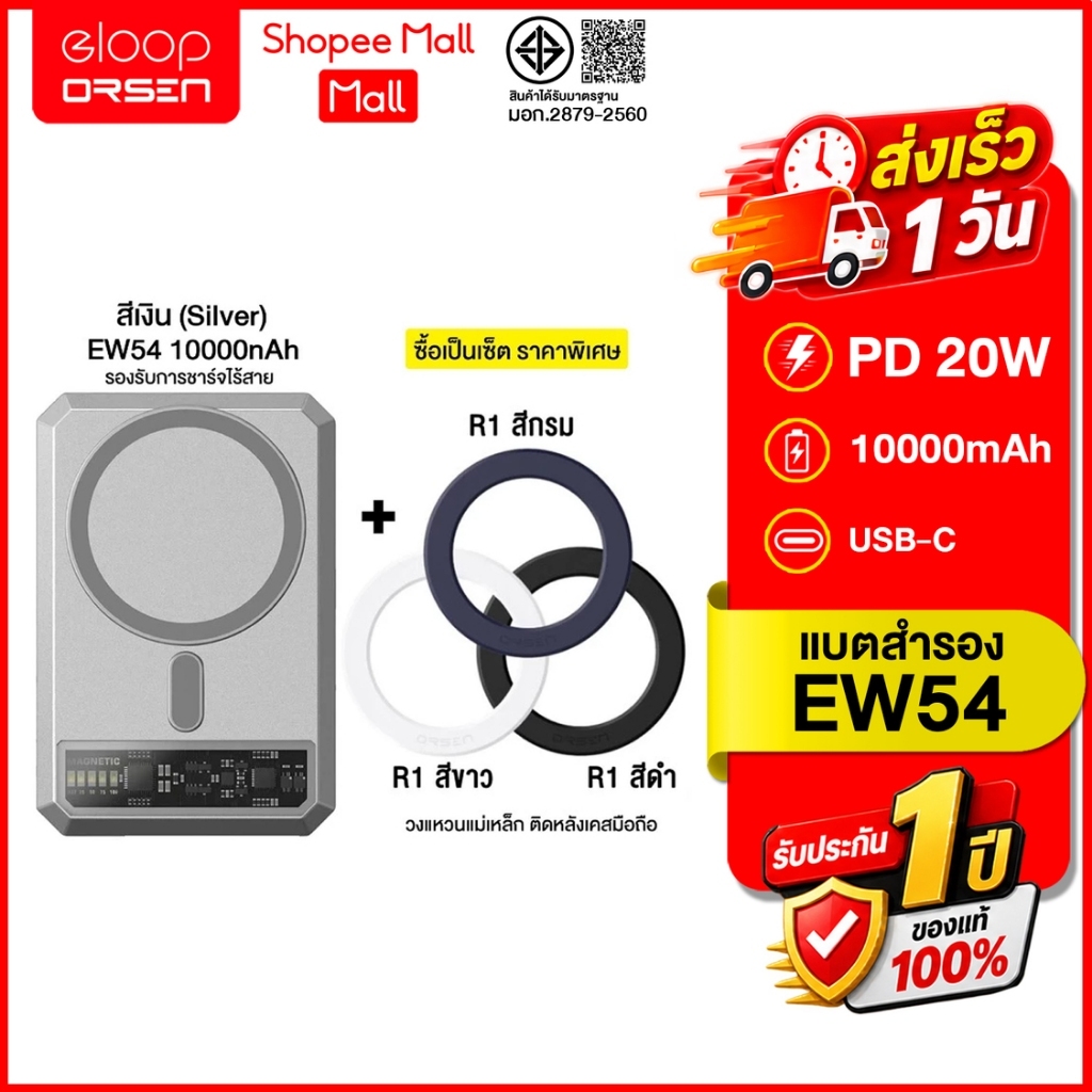 (ถูกสุด ส่งไว) Eloop EW54 + R1 วงแหวนแม่เหล็ก แบตสำรองชาร์จไร้สาย 10000mAh ของแท้100%
