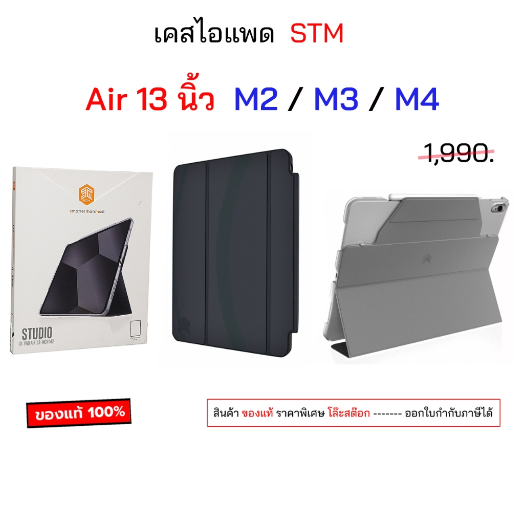 STM สำหรับ เคสไอแพด Air 13 นิ้ว M2 M3 M4 เคสไอแพด air13 cover ของแท้ case pad air 13 cover กันกระแทก