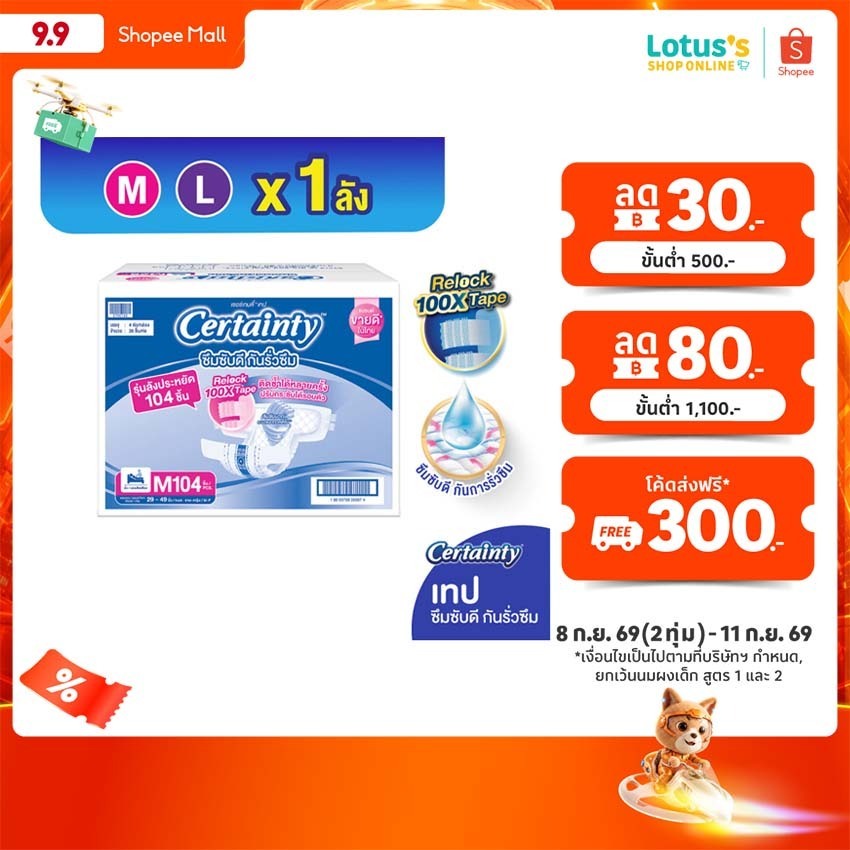 เซอร์เทนตี้ ผ้าอ้อมผู้ใหญ่แบบเทป ลัง Super Save ราคาประหยัด CERTAINTY TAPE SUPER SAVE BOX
