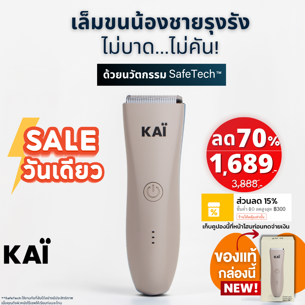 ราคาพิเศษ 1,689 เก็บคุปอง 15% KAI Trimmer เครื่องเล็มขนน้องชาย Kaigrooming เล็มขน กำจัดขน ไม่บาด กัน