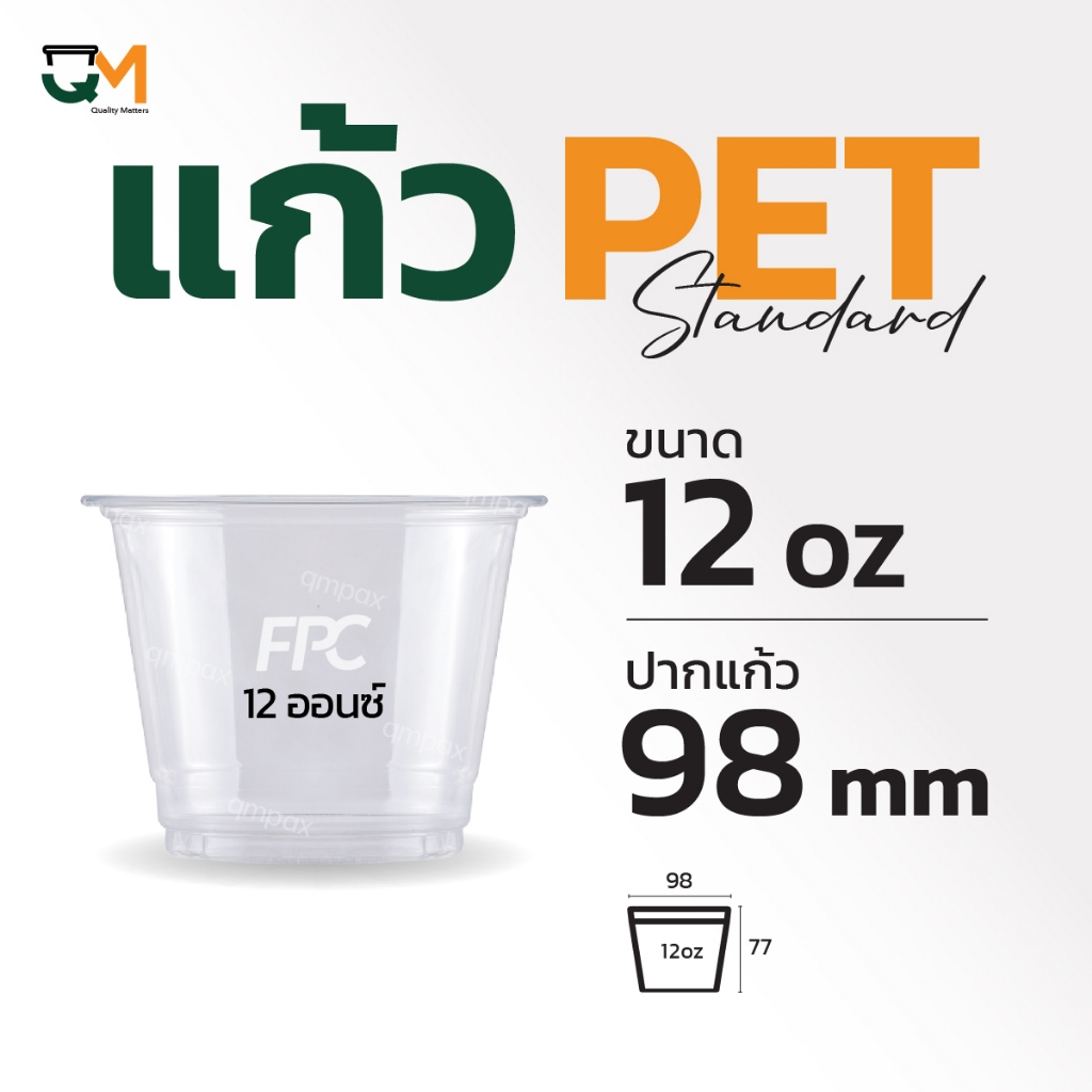 ถ้วยไอติมพลาสติก แก้วpetทรงเตี้ย 12 ออนซ์ ปาก 98 มิล ice cream pet cup ชุดแก้วพร้อมฝา (50 ใบ)