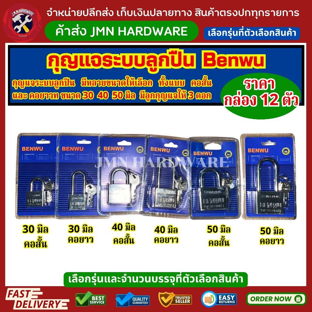 (ราคา/กล่อง12ตัว) กุญแจบ้าน ระบบลูกปืน สีเงิน ลูกกุญแจ3ดอก BENWU ขนาด 30 40 50 มิล คอสั้น คอยาว