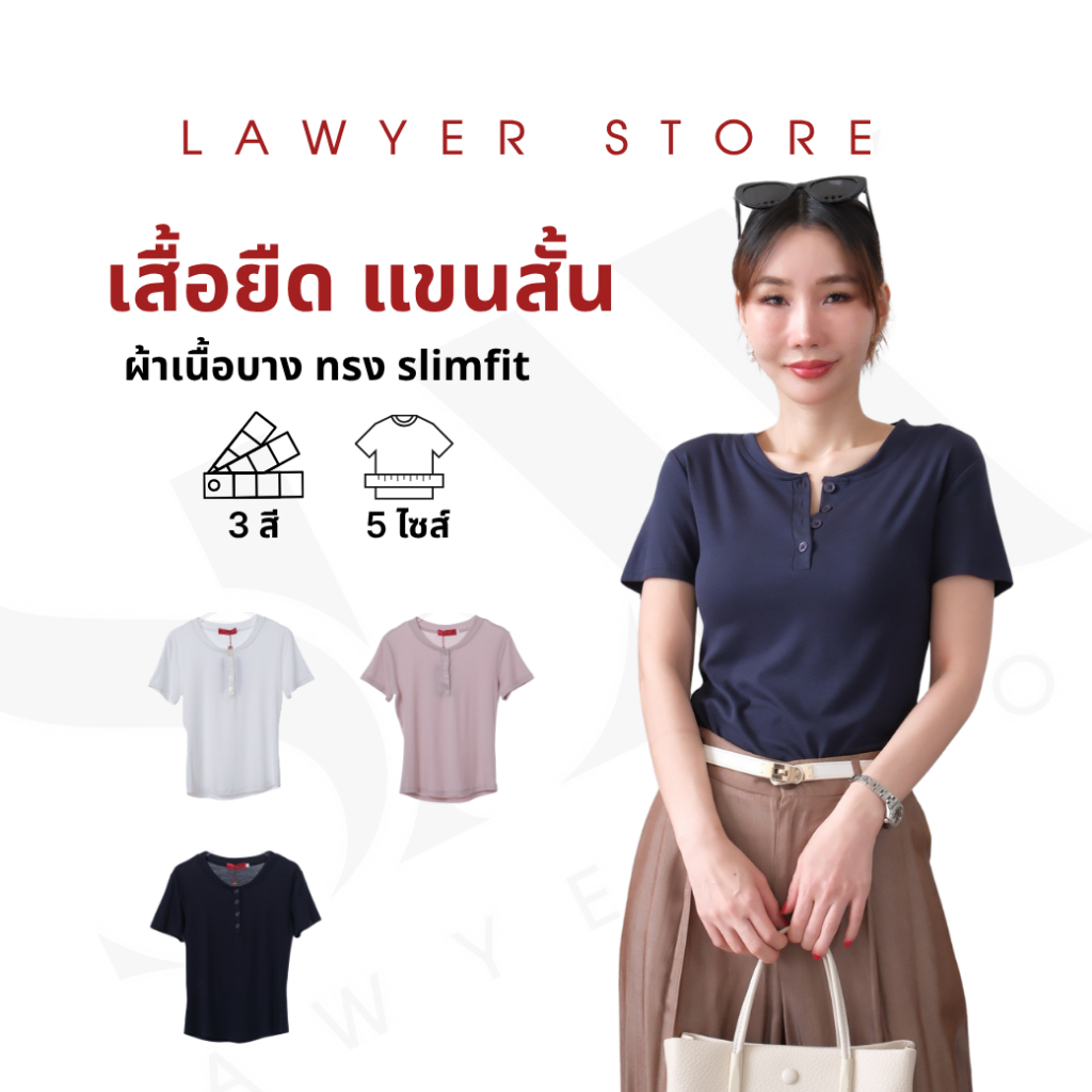 Lawyer Store  [5231914] เสื้อยืดแขนสั้น คอกระดุม เสื้อทรง slimfit ใส่สบาย ระบายอากาศได้ดี เสื้อคอกลม เสื้อผู้หญิง