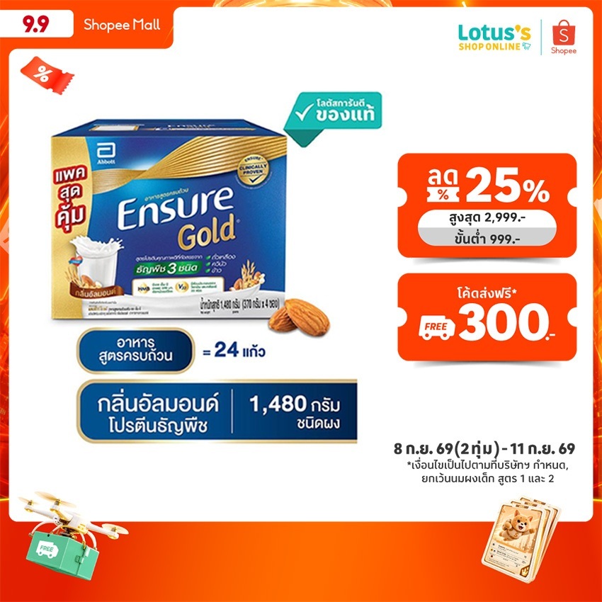 เอนชัวร์ โกลด์ อาหารสูตรครบถ้วน กลิ่นอัลมอนด์ โปรตีนธัญพืช ขนาด 1480 กรัม ENSURE GOLD ALMOND 1480 G.