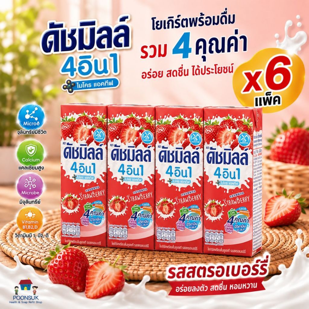 dutchmill dutchmill ดัชมิลล์ นมเปรี้ยว ดัชมิลล์นมเปรี้ยว นมเปรี้ยวดัชมิลล์ ยูเอชที รสสตรอเบอร์รี่ 180 มล. x 24 กล่อง