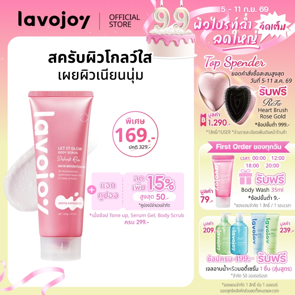 lavojoy Let It Glow Body Scrub Delicate Rose 180g บอดี้สครับ เนื้อไอศกรีม เผยผิวเรียบเนียน กระจ่างใส