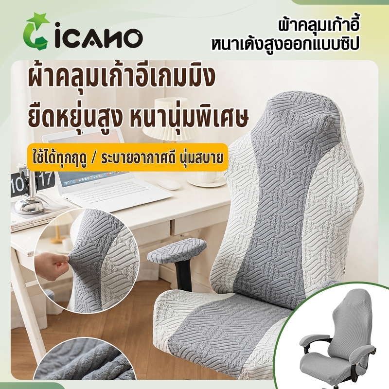เก้าอี้ครอบคลุมเก้าอี้คอมพิวเตอร์ป้องกันรอยขีดข่วนพอดีอย่างสมบูรณ์แบบไม่หลุดร่วงไม่มีริ้วรอย